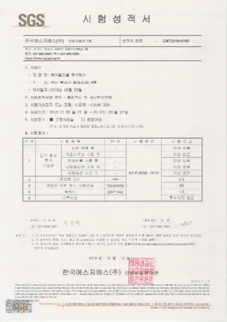K.R.M-300-염해,중성화방지제_1.jpg